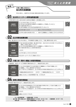 北斗市の支援制度