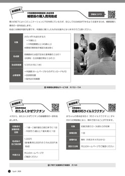 補聴器の購入費用助成  、おたふくかぜワクチン  、妊婦のRSワクチン