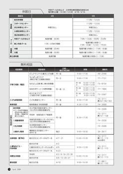 休館日、無料相談