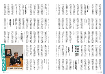 市制執行方針、教育執行方針