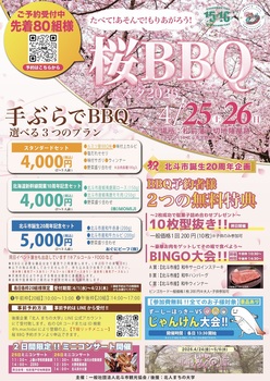 桜BBQチラシ