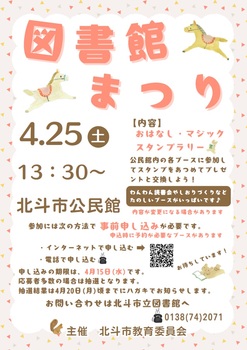 図書館まつりチラシ