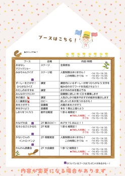 図書館まつりチラシ