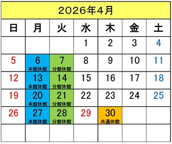 図書館カレンダー４月