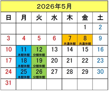 図書館カレンダー５月