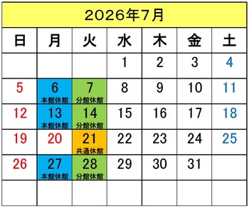 図書館カレンダー７月