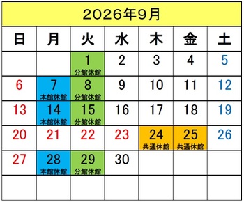 図書館カレンダー９月