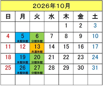 図書館カレンダー10月