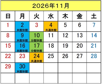 図書館カレンダー11月