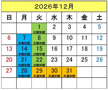 図書館カレンダー12月