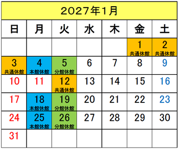 図書館カレンダー1月