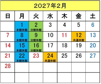 図書館カレンダー2月