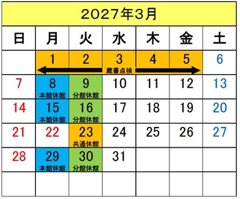 図書館カレンダー3月