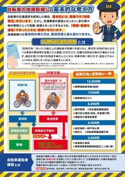 青切符適用開始チラシうら