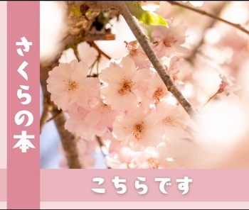 さくら