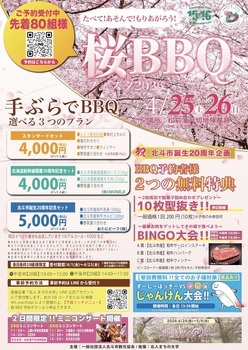 桜BBQチラシ