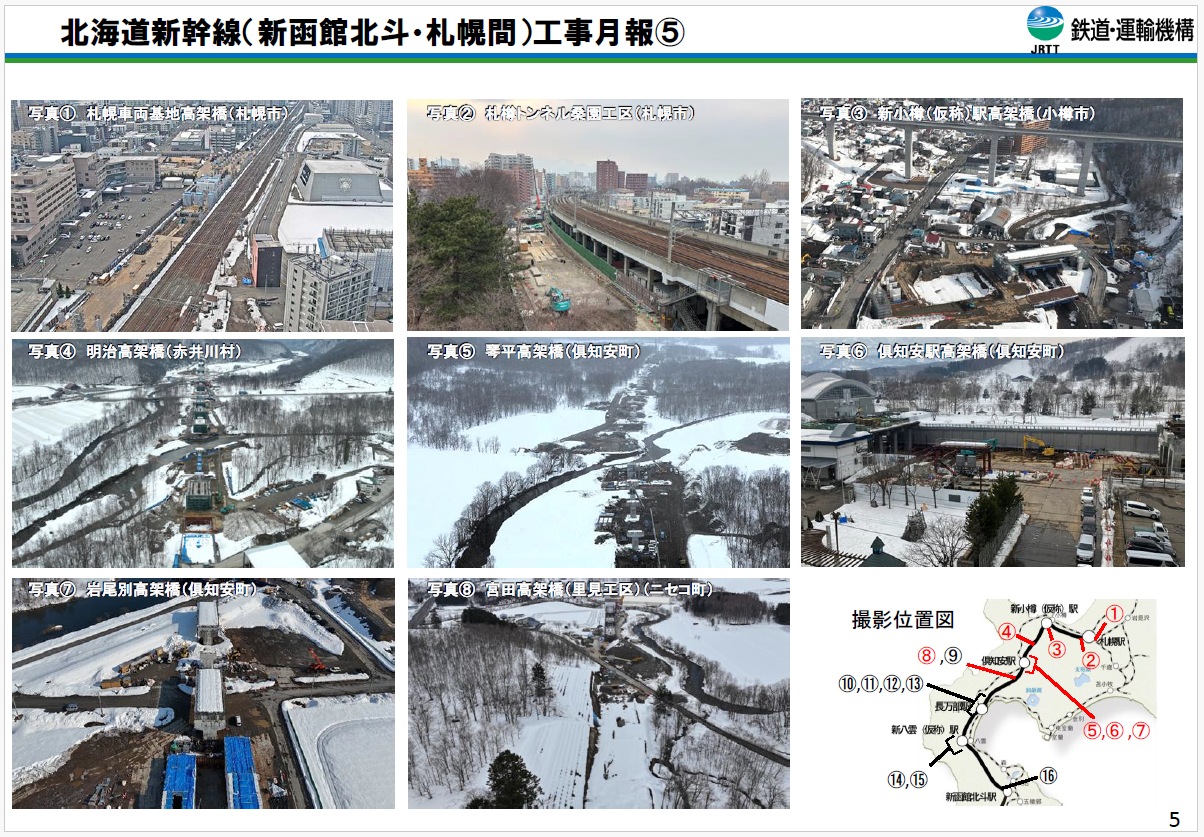 令和8年4月1日時点の北海道新幹線工事状況その5
