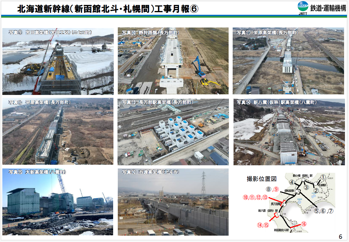 令和8年4月1日時点の北海道新幹線工事状況その6