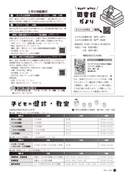 図書館だより、子どもの健診