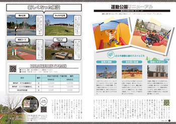 運動公園リニューアル