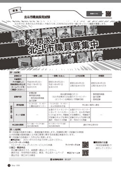 北斗市職員募集中