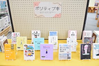 ポジティブ
