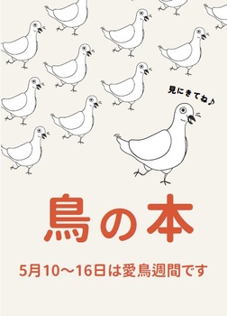 鳥の本