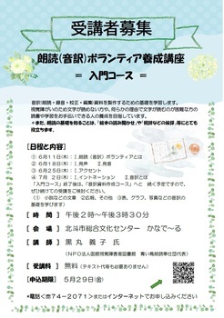 朗読ボランティア養成講座ポスター