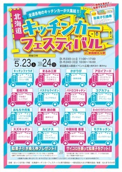 キッチンカーフェスティバルチラシ