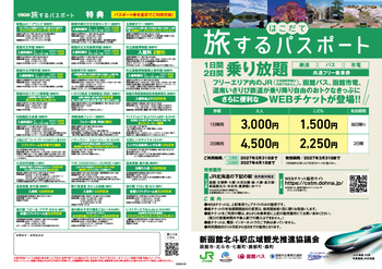 はこだて旅するパスポートパンフレット