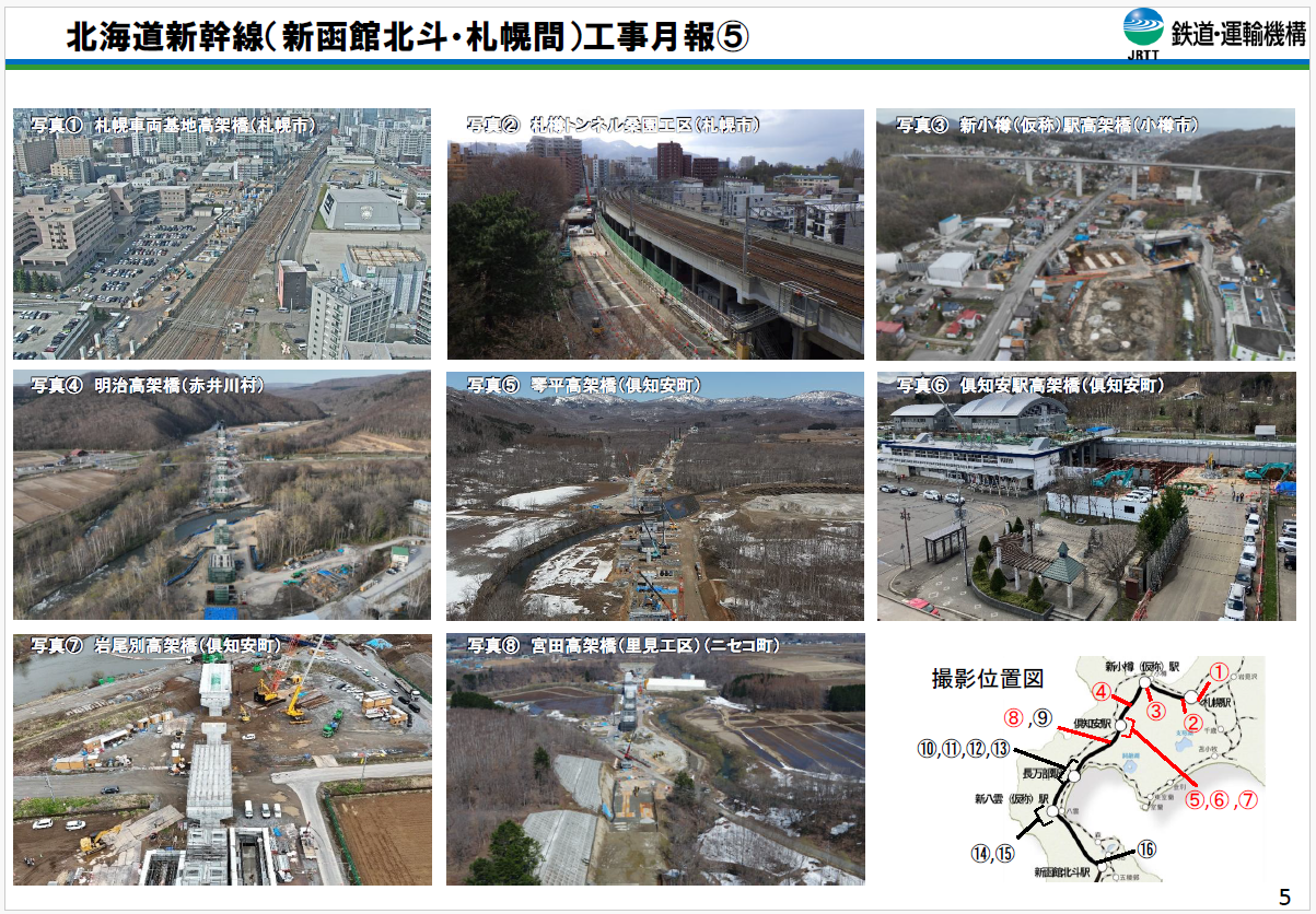 令和8年5月1日時点の北海道新幹線工事状況その５