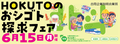 北斗市合同企業説明会