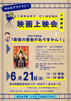 映画上映会ポスター