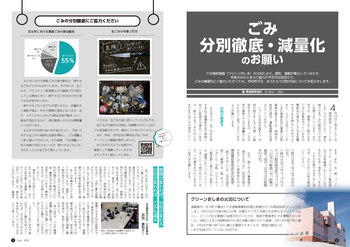 ごみ分別徹底へのお願い