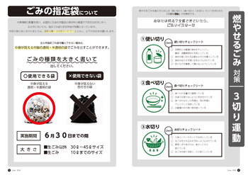 ごみ分別徹底へのお願い
