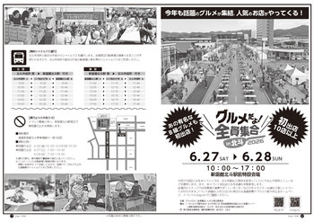 グルメだよ！全員集合in北斗