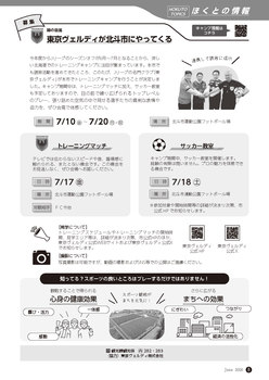 東京ヴェルディがやってくる！