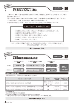 できることから、ちょっと節水　後期高齢者医療保険料率の改訂