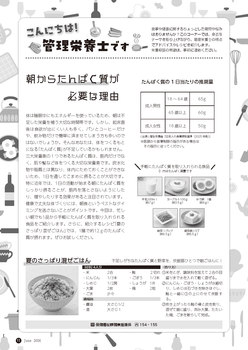 こんにちは！管理栄養士です