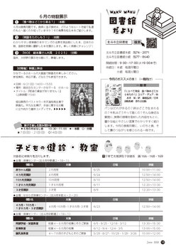 図書館だより　子どもの検診・教室