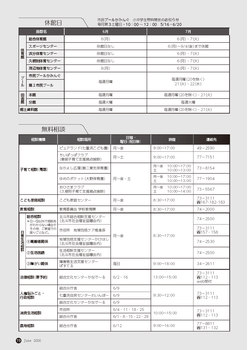 休館日　無料相談
