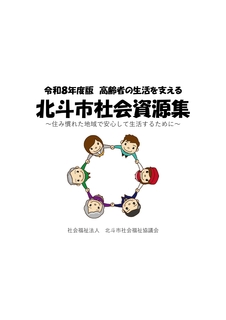 R8_社会資源集