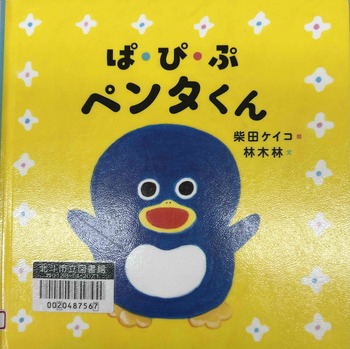 ぱ・ぴ・ぷペンタくん