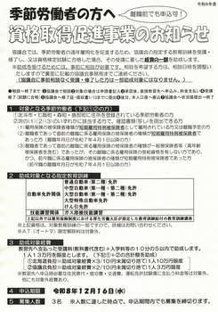 令和8年度 資格取得促進事業チラシ
