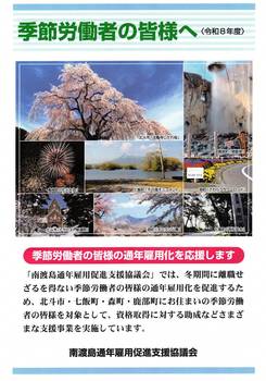 令和8年度 通年雇用化意識啓発推進事業ガイドブック