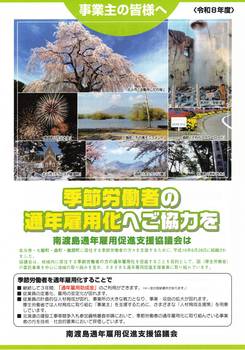 令和8年度 通年雇用化推進事業パンフレット