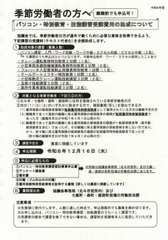 令和8年度 パソコン・特別教育・技能講習委託事業チラシ