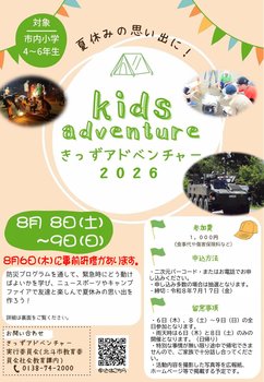 小学生向けチラシ