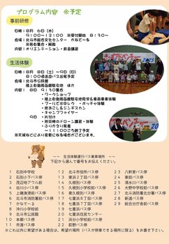 プログラム内容(予定)
