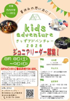 中学生向けチラシ
